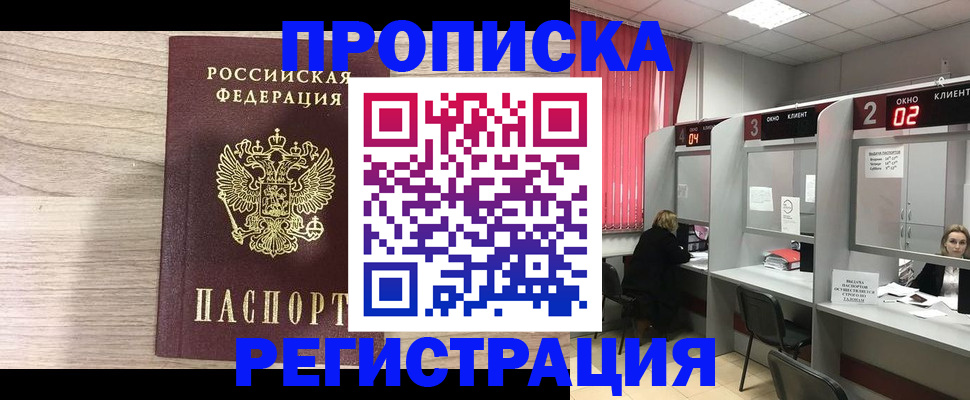 где прописаться в Называевске