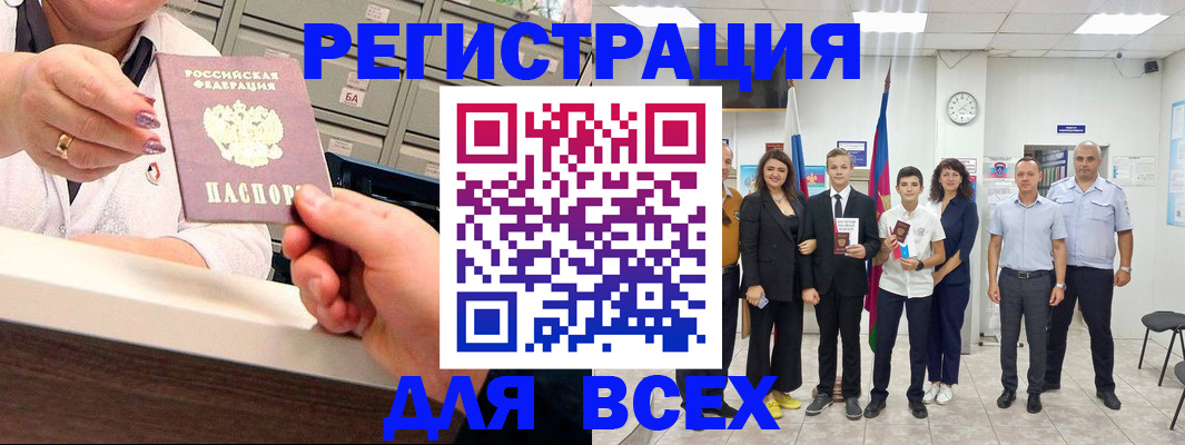 прописка для работы в Называевске